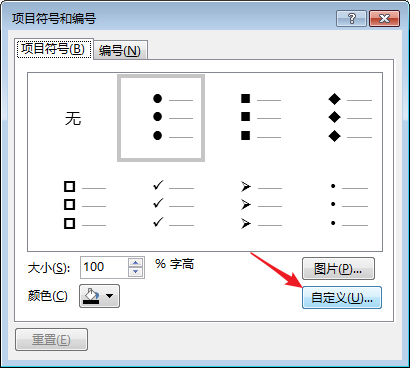 PPT中加入特殊樣式上項(xiàng)目符號(hào)具體操作步驟