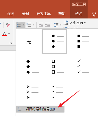 PPT中加入特殊樣式上項(xiàng)目符號(hào)具體操作步驟