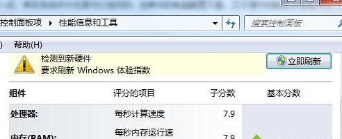 win7系統(tǒng)中更改評分體驗(yàn)指數(shù)具體操作步驟