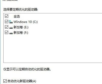 win10中優(yōu)化驅(qū)動器具體操作流程