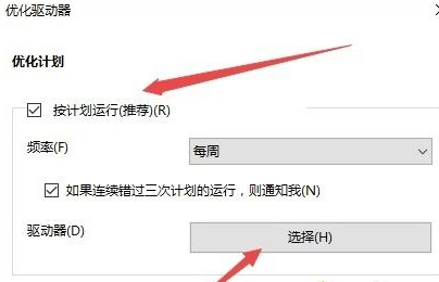 win10中優(yōu)化驅(qū)動器具體操作流程