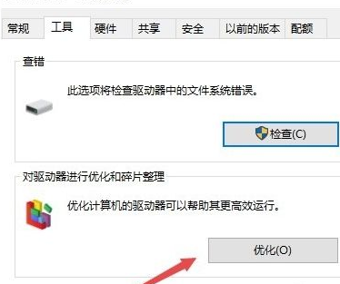 win10中優(yōu)化驅(qū)動器具體操作流程