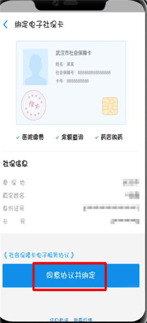 支付寶中開通電子社保卡具體操作步驟