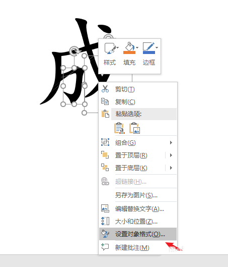 ppt中將文字分割填充不同顏色具體操作步驟