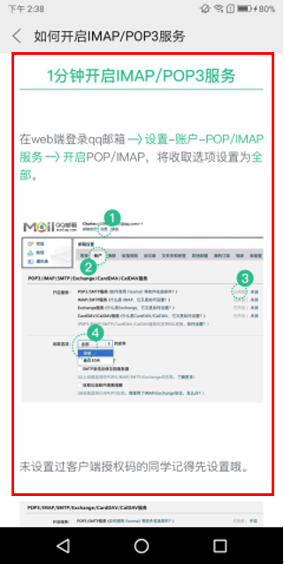 聯(lián)想k5play中登陸QQ郵箱具體操作方法