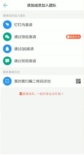 釘釘中加入企業具體操作方法