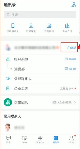 釘釘中加入企業具體操作方法