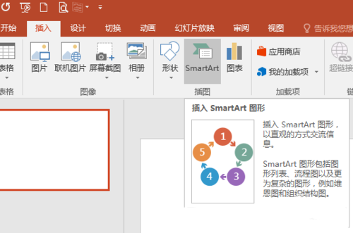 PPT中使用SmartArt繪制組織結(jié)構(gòu)圖具體操作方法