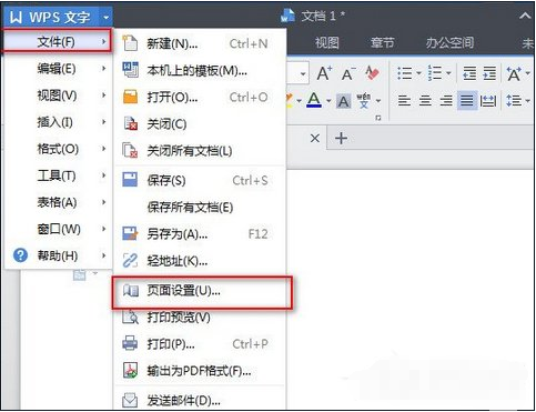 wps中設置頁面邊距具體操作流程