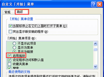winxp系統(tǒng)中出現(xiàn)電腦鼠標(biāo)不可以拖動文件具體處理方法