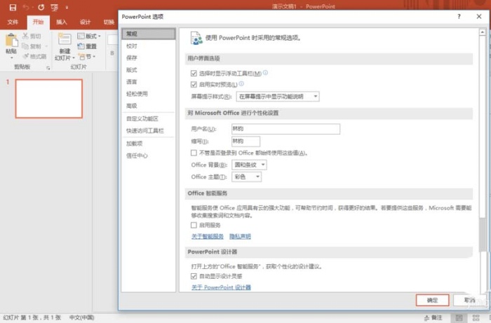 ppt中設(shè)置自動恢復(fù)未保存文檔具體操作方法