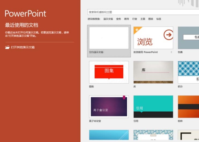 ppt中設(shè)置自動恢復(fù)未保存文檔具體操作方法