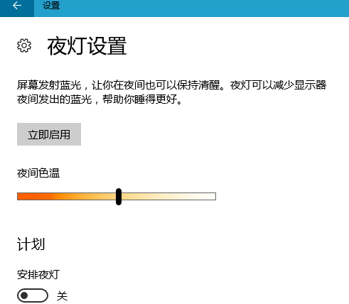 win10系統(tǒng)中設置夜燈具體操作步驟