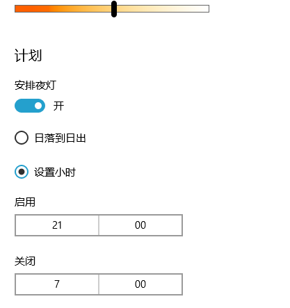 win10系統(tǒng)中設置夜燈具體操作步驟