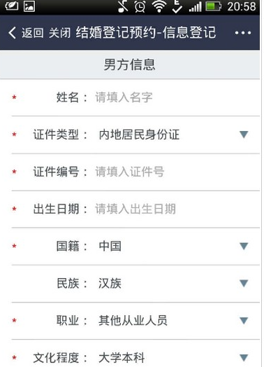 支付寶中預約結(jié)婚登記具體操作步驟