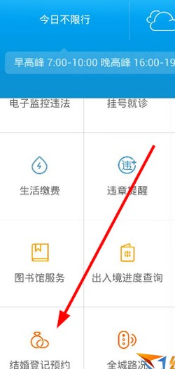 支付寶中預約結(jié)婚登記具體操作步驟