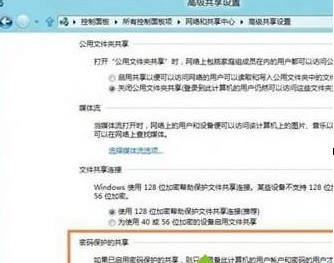 win8系統(tǒng)中局域網(wǎng)文件夾設(shè)置密碼具體操作方法