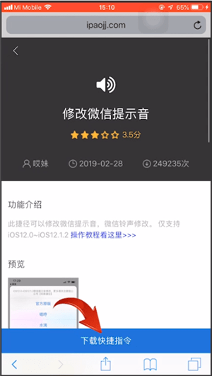 蘋果手機更改微信提示音具體操作方法
