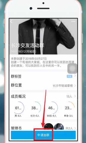 手機(jī)QQ中查找身邊群具體操作方法