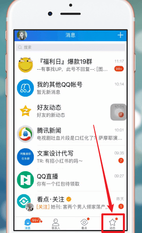 手機(jī)QQ中查找身邊群具體操作方法