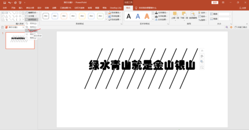 PPT中制作出雙色文字效果具體操作方法