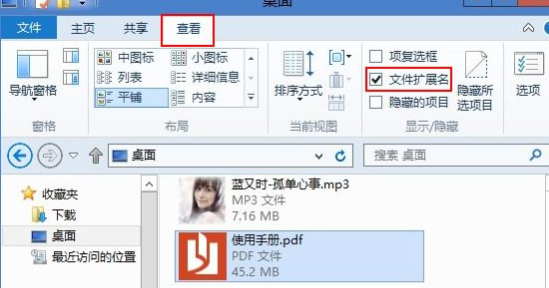 win8系統(tǒng)中將文件擴(kuò)展名隱藏具體操作步驟