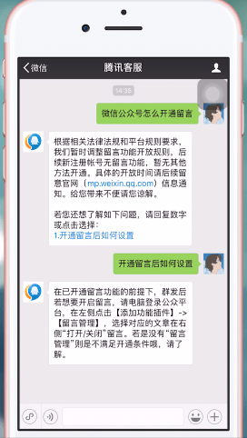 微信中公眾號(hào)開留言具體操作方法