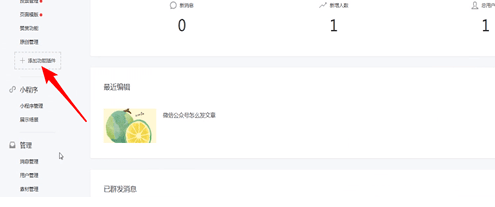 微信中公眾號(hào)開留言具體操作方法