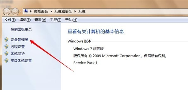 win7系統(tǒng)中找到設(shè)備管理器具體操作方法