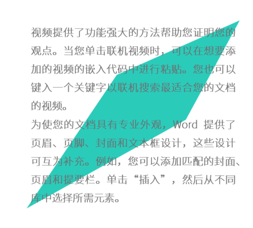 PPT中將文本框變為特殊版式具體操作方法