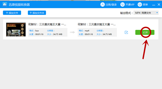 win7中打開(kāi)qsv文件具體操作方法