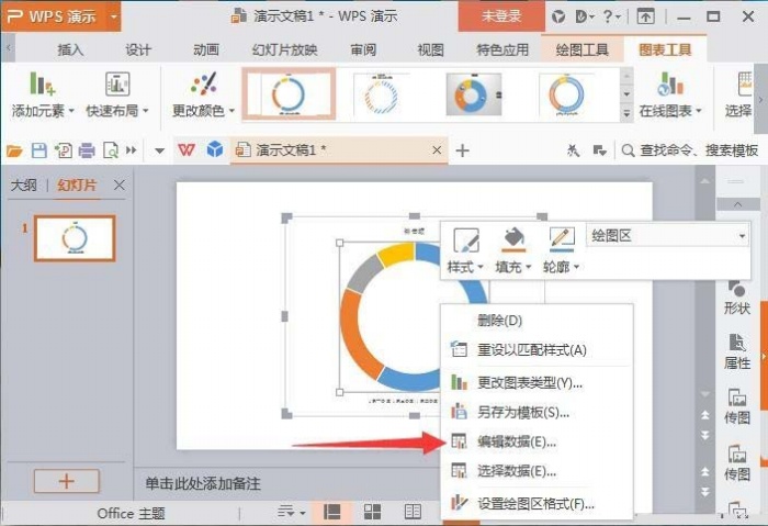 ppt制作出七色環(huán)形圖表具體操作步驟