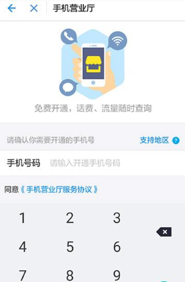 在支付寶APP中查詢話費(fèi)余額方法講解