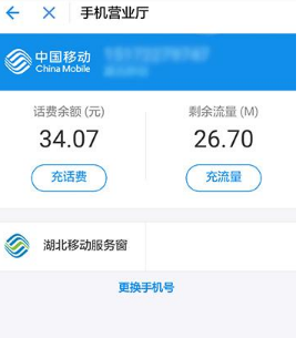 在支付寶APP中查詢話費(fèi)余額方法講解