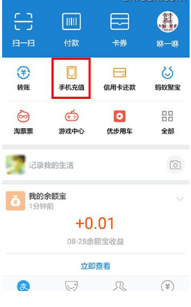 在支付寶APP中查詢話費(fèi)余額方法講解