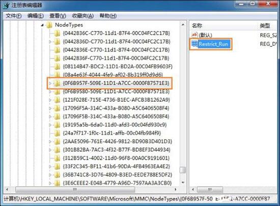 win7系統gpedit.msc打不開組策略編輯器具體操作過程