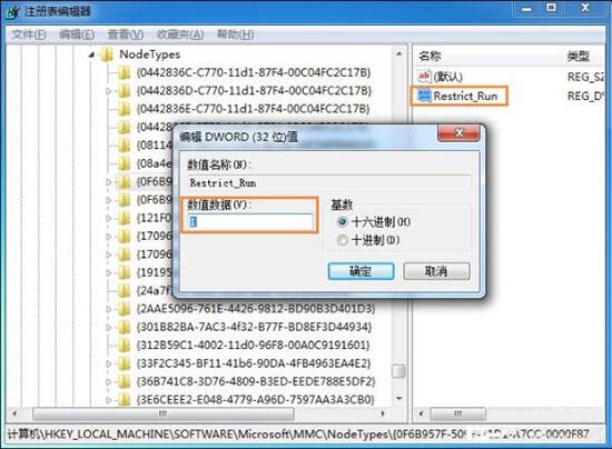 win7系統gpedit.msc打不開組策略編輯器具體操作過程