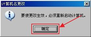 winxp系統中電腦創建以及加入工作組具體方法介紹