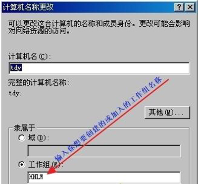 winxp系統中電腦創建以及加入工作組具體方法介紹
