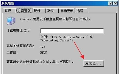 winxp系統中電腦創建以及加入工作組具體方法介紹