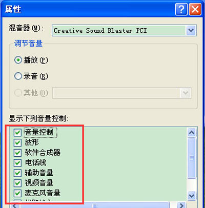 winxp系統(tǒng)電腦使用麥克風(fēng)無聲音具體解決方法