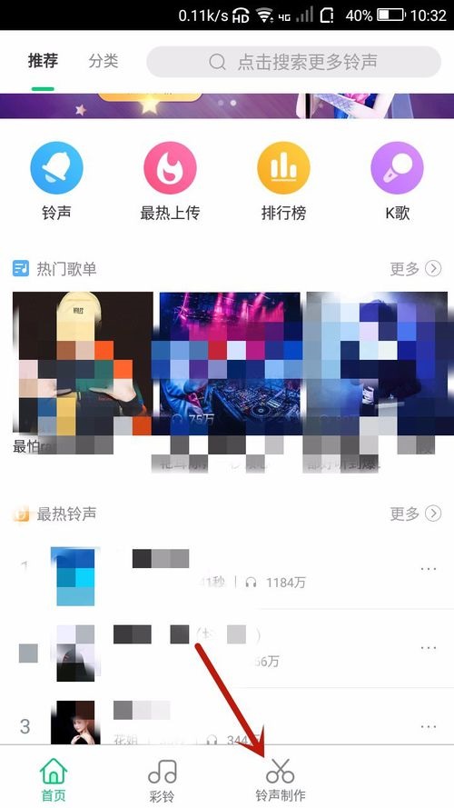 酷狗鈴聲APP制作音頻串燒操作步驟