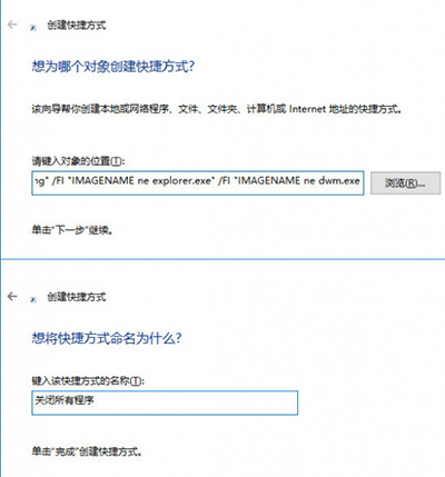 Win10一鍵關(guān)閉所有程序方法