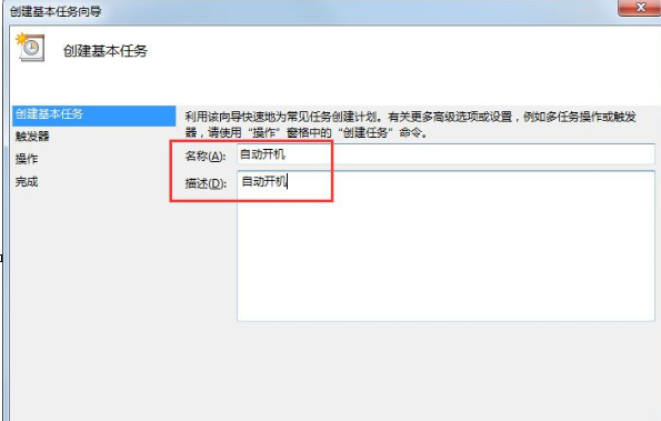 Win7電腦如何設(shè)置自動開機 具體操作流程