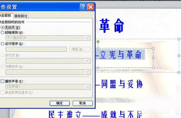 ppt制作出漂亮導航具體操作流程