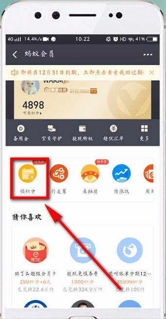 支付寶中找到簽到領(lǐng)積分入口具體操作步驟