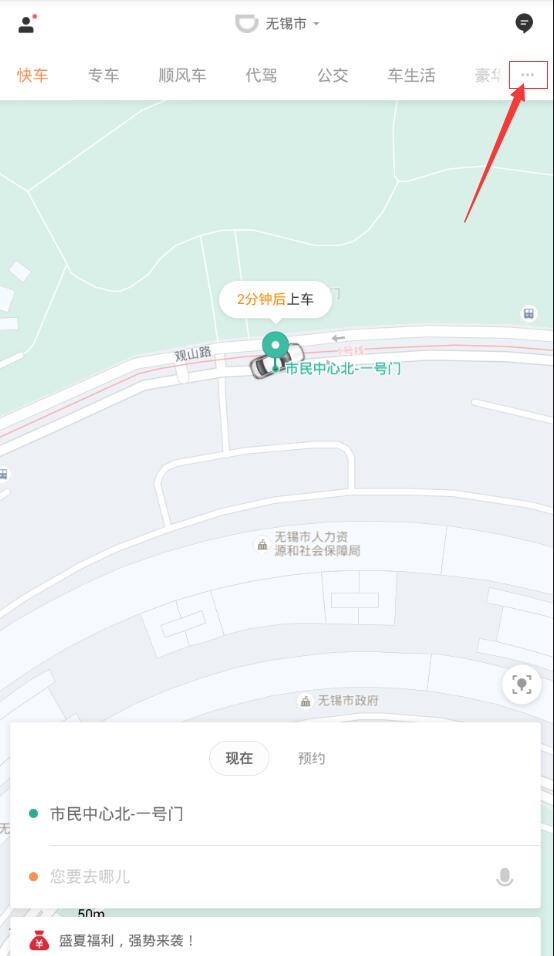 滴滴外賣中找到點餐入口具體操作流程