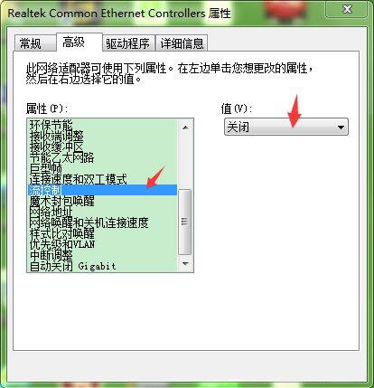 Win7系統(tǒng)更改網(wǎng)卡配置具體操作步驟
