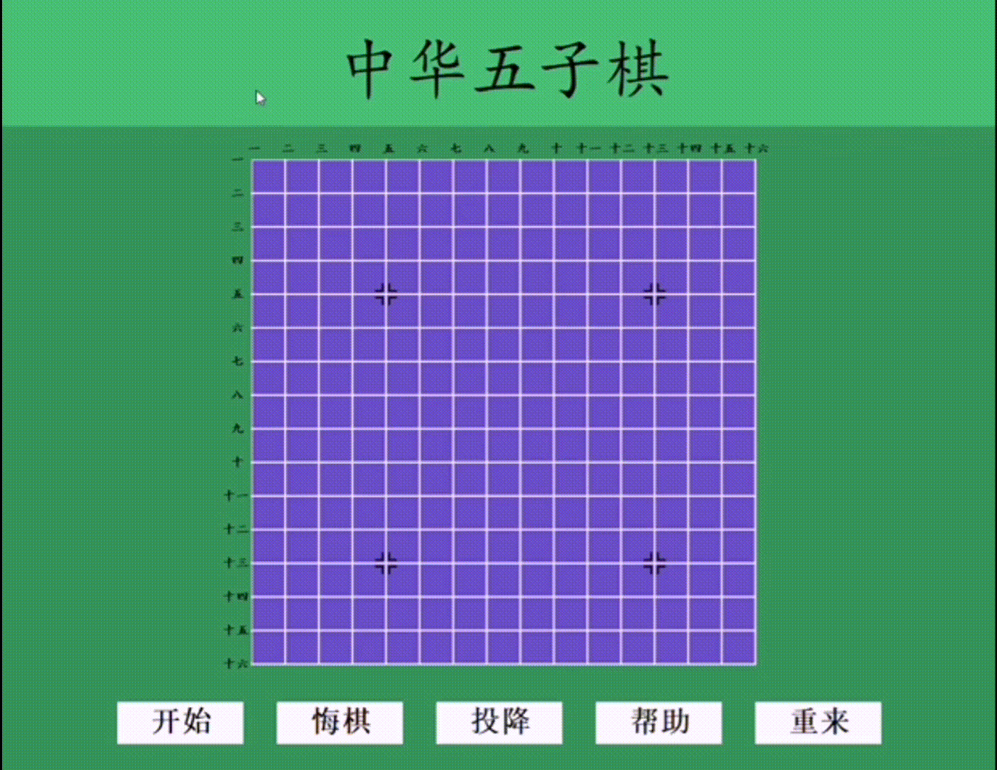 java Swing實現五子棋游戲