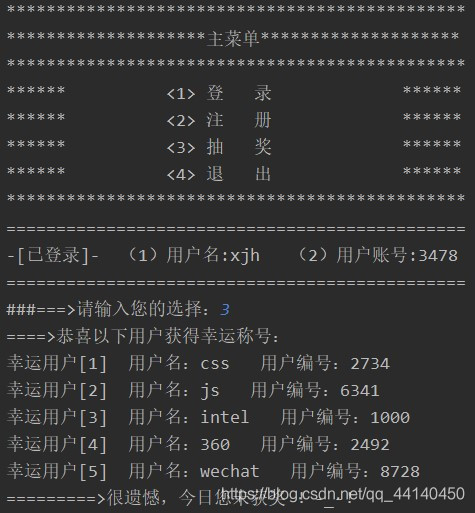 JAVA實現用戶抽獎功能（附完整代碼）